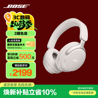 博士【焕新补贴】QC消噪耳机Ultra-晨雾白 时尚头戴式无线蓝牙降噪 沉浸音乐体验 旗舰款送礼礼物