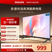 飞利浦（PHILIPS）43英寸 1080P全面屏全高清 教育投屏 8G 网络智能液晶平板电视机 卧室小客厅家用电视机 43英寸 43PFF6309S/T3
