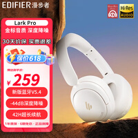 漫步者Lark Pro 头戴式蓝牙耳机主动降噪小金标认证 蓝牙5.4  金耳朵选择 42小时续航 男女生送礼物 Lark Pro 流珠白 +音频线