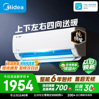美的空调  大1.5匹 新一级能效 变频冷暖 纯铜管 壁挂式空调挂机国家补