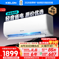 科龙空调 静省电 大1.5匹一级能效变频挂机 纯铜管智能控制大风量卧室冷暖 国家补贴KFR-35GW/QS1-X1