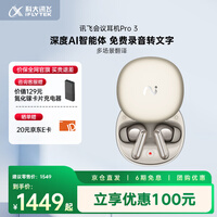 科大讯飞AI翻译录音耳机 智能降噪无线蓝牙耳机 Pro 3钛金 会议纪要  翻译耳机 翻译机 适配苹果华为