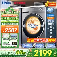 海尔洗衣机【热销新品】超薄平嵌滚筒洗衣机全自动国家补贴洗衣机带烘干一体11公斤13公斤58E1送装一体 11KG超薄智能烘+毛毯羊毛洗+1.2洗净 滚筒洗烘