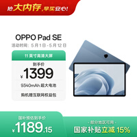 OPPO Pad SE 11英寸平板电脑 专属学习空间 办公游戏学习平板 6GB+128GB 夜幕蓝 国家补贴