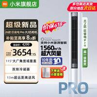 小米（MI）空调2匹 巨省电Pro 超一级能效 变频冷暖 立柜式自清洁智能设计互联网客厅空调 大2匹 一级能效 巨省电pro 26年款
