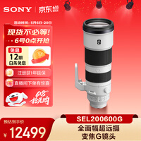 索尼（SONY）FE 200-600mm F5.6-6.3 G OSS 全画幅超远摄变焦G镜头打鸟镜头 (SEL200600G)