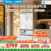 美的M60机皇550法式多门冰箱523L双系统2.0超薄平嵌除菌大容量自动制冰一级能效MR-550WUFIPZE国家补贴 白色
