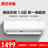 海信空调大1.5匹 易省电 AI省电 速冷热 仿真自然风 1级能效 纯铜管挂机