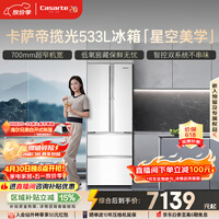 卡萨帝（Casarte）揽光533L法式多门冰箱零嵌入式双系统主动除菌细胞级保鲜彩晶玻璃面板BCD-533WGCFDM4WKU1国家补贴