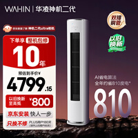 华凌空调 神机二代3匹一级能效 双排铜管节能省电变频冷暖客厅立式柜机 以旧换新补贴KFR-72LW/N8HE1Ⅱ