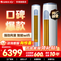格力空调 天仪/云逸Ⅱ 3匹/2匹柜机 【节能省电】 变频快速冷暖 自清洁 大风量客厅空调 圆柱立式 云逸Ⅱ 3匹 一级能效