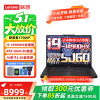 ����������Y7000P���14��i7/i9 RTX5060���Ը����ܵ羺��Ϸ�ʼǱ����� ����i9-14900HX 16G 1T/5060 2.5K