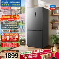 美菱收纳师546L十字门冰箱双变频一级能效冰箱四开门家用大容量风冷无霜净味BCD-546WP9CX国家补贴