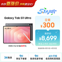 三星 Samsung S11 Ultra 14.6英寸平板电脑2025新款/超轻薄AI平板 12+256GB 钛影灰 WIFI