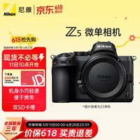尼康（Nikon）Z5单机身 全画幅入门级微单相机 视频Vlog  双SD卡槽 轻巧机型