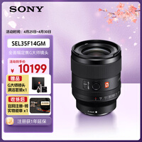 索尼（SONY）FE 35mm F1.4 GM 全画幅大光圈定焦G大师镜头 (SEL35F14GM)