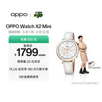 OPPO Watch X2 Mini 明日金【国家补贴】孙颖莎同款 oppo手表 eSIM电话手表 男女智能运动健康手表