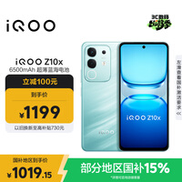 vivo iQOO Z10x 8GB+128GB 风羽青 6500mAh超薄蓝海电池 天玑7300 护眼LCD屏幕 电竞手机 国家补贴
