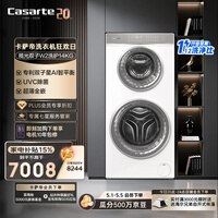 卡萨帝（Casarte）揽光双子W2洗护14KG 分区洗多筒 滚筒洗衣机全自动  家电补贴15% C8 14W2SU1