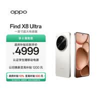 OPPO Find X8 Ultra 12GB+256GB 月光白 夜景人像专业镜头 丹霞原彩镜头 骁龙8至尊版 AI 5G旗舰手机