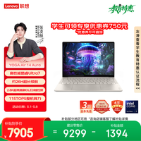 联想笔记本电脑YOGA Air 14 Aura 轻薄本 2代酷睿Ultra7 258V 2.8K高刷触控OLED国家补贴