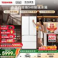 东芝（TOSHIBA）白珍珠520L法式多门冰箱548双系统自动制冰超薄嵌入式保鲜家用变频GR-RF548WI-PM165换新补贴