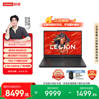 联想拯救者R7000P 电竞游戏笔记本电脑(锐龙9 8940HX 16G 1T RTX5060 2.5K 240Hz 黑) 国家补贴