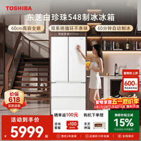 东芝（TOSHIBA）白珍珠520L法式多门冰箱548双系统自动制冰超薄嵌入式保鲜家用变频GR-RF548WI-PM165换新补贴