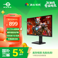 泰坦军团27英寸 2K 275Hz HDR400 FastIPS 10.7亿色 硬件低蓝光 旋转升降电竞显示器原生240Hz P2710S