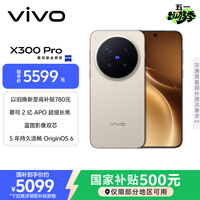 vivo X300 Pro 12GB+256GB 旷野棕 蔡司2亿APO超级长焦 蓝图影像双芯 5年持久流畅OriginOS 6 AI手机
