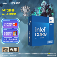 英特尔（Intel）酷睿14代 i7处理器14700K 20核28线程 五年质保 台式机盒装CPU 游戏办公