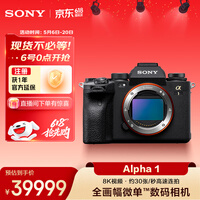 索尼（SONY）Alpha 1 全画幅微单相机 单机身 8K视频/高速连拍旗舰机型（ILCE-1/a1）