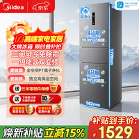 美的（Midea）283三门冰箱一级能效风冷无霜双变频小型3-4人出租房家用电冰箱以旧换新国家补贴 【三门畅销爆款】MR-283WTPZE炭灰