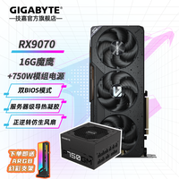 技嘉（GIGABYTE）AMD RX 9070 XT 16G显卡9070GRE 魔鹰小雕 台式机电脑游戏DeepSeek智能AI学习绘图视频渲染 【套装】RX9070GRE 魔鹰+750W金牌电源