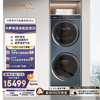 卡萨帝（Casarte）中子和美洗烘  12KG滚筒洗衣机全自动+12KG热泵烘干机 玉黛青 家电国家补贴 C9 YF12BL12L2EU1