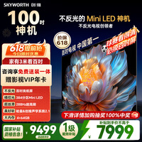 创维电视 A4F 100 英寸【价保 618】Mini LED 不反光屏 类纸屏 288Hz 高刷 哈曼音响 国家补贴