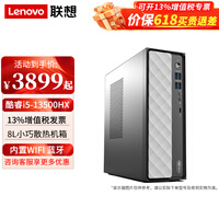 联想瑞天500台式机电脑13代酷睿i5商用家用企业采购个人学习办公主机整机全套 支持OpenClaw 单主机（带键鼠无显示器） 定制：i5-13500HX 16G 512G固态