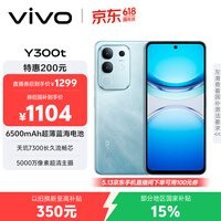 vivo Y300t 8GB+128GB 海蓝 国家补贴 6500mAh超薄蓝海电池 天玑7300长久流畅芯 全功能NFC AI手机
