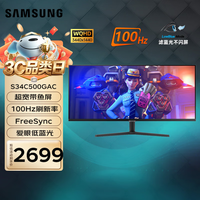 三星（SAMSUNG）34英寸显示器 准4K 带鱼屏 100Hz  TUV爱眼认证 HDR FreeSync 可壁挂  超广视角 电脑高清灵妙双屏 S34C500GAC