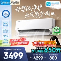 美的（Midea）挂机空调云朵无风感二代WF2 新一级能效 变频节能冷暖家用空调 第四代自清洁以旧换新家电补贴 大1.5匹 云朵无风感