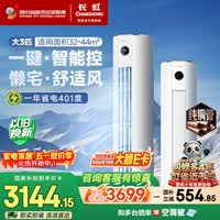长虹空调大3匹熊猫懒新一级省电纯铜管冷暖立式空调柜机国家补贴以旧换新KFR-72LW/ZDTTW2+R1十年包修