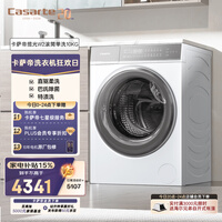 卡萨帝（Casarte）揽光W2滚筒单洗10KG  洗衣机全自动  家电补贴 10W2ELU1