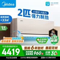 美的空调 旋耀 2匹 新一级能效舒适风大风量大卧室小客厅商铺双排纯铜管挂机国家补贴 KFR-50GW/N8MXA1