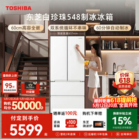 东芝（TOSHIBA）白珍珠520L法式多门冰箱548双系统自动制冰超薄嵌入式保鲜家用变频GR-RF548WI-PM165换新补贴