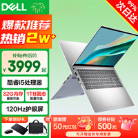戴尔（DELL） 灵越3530/DC15 15pro 15.6英寸大屏高性能轻薄学生游戏办公商务笔记本电脑 酷睿i5 120Hz高刷 16G 512G高速固态【办公定制】