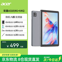 宏碁（acer）优跃FUN A310平板电脑pad高清护眼大屏全网通网课学习游戏娱乐会议办公儿童教育插卡10.1英寸宏基