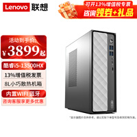 联想瑞天500台式机电脑13代酷睿i5商用家用企业采购个人学习办公主机整机全套 支持OpenClaw 单主机（带键鼠无显示器） 定制：i5-13500HX 16G 512G固态