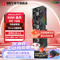 耕升（GAINWARD）GeForce RTX 5080 DLSS 4.5 绘图AI计算高端电竞游戏发烧办公直播显卡 RTX 5080 追风OC