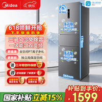 美的（Midea）283三门冰箱一级能效风冷无霜双变频小型3-4人出租房家用电冰箱以旧换新国家补贴 【三门畅销爆款】MR-283WTPZE炭灰