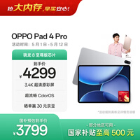 OPPO Pad 4 Pro�����Ҳ�����13.2Ӣ��ƽ����� ��ͨ����8�����оƬ 12GB+512GB �Ǻ���